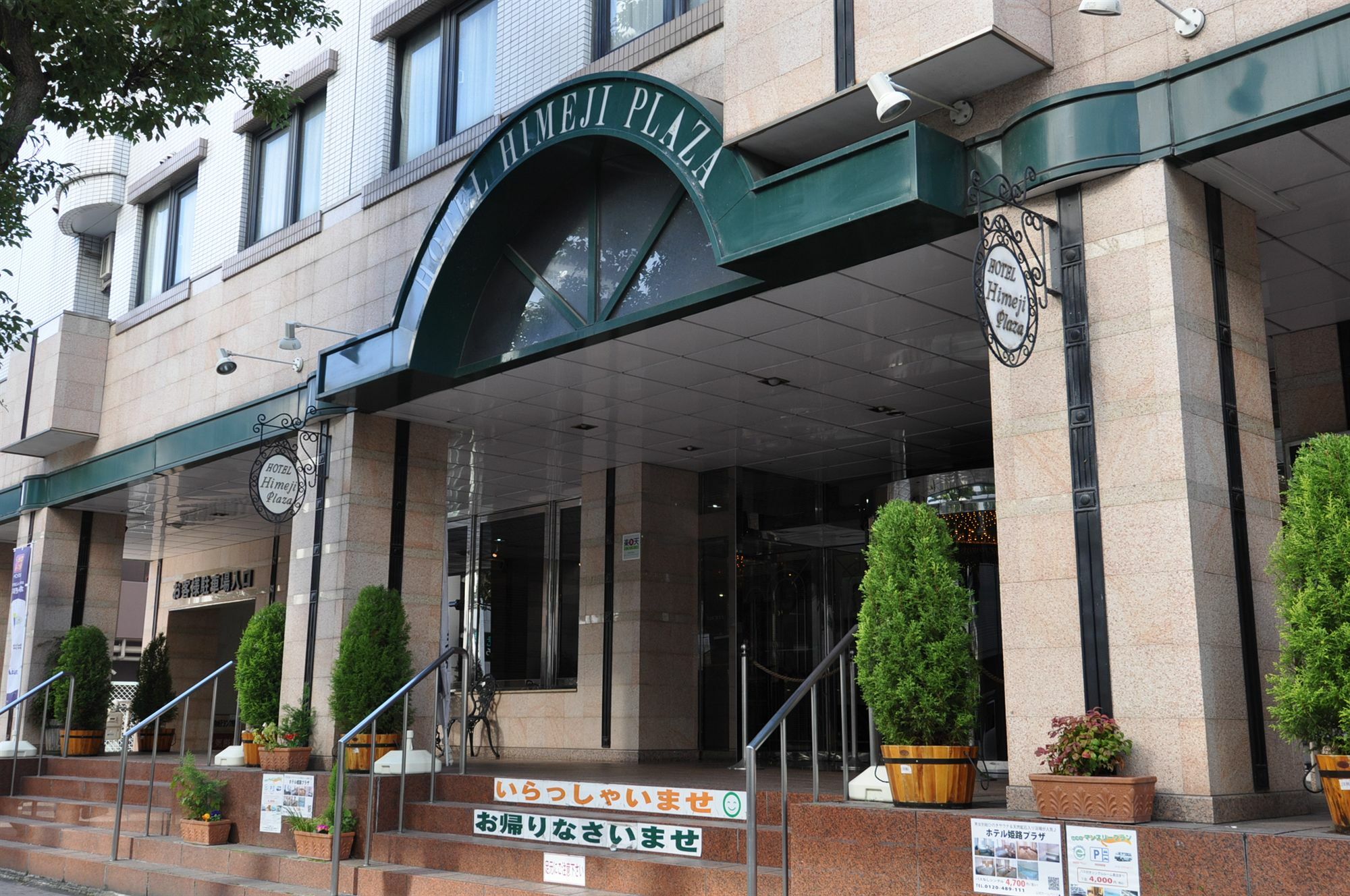 Hotel Himeji Plaza 외부 사진